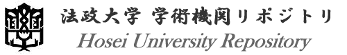 Hosei University Repository