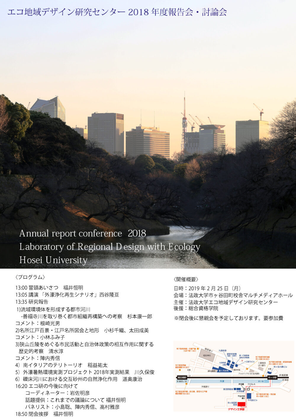 【お知らせ】エコ地域デザイン研究センター2018年度報告会を開催いたします。