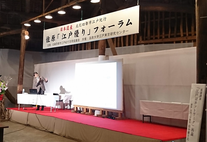 【開催報告】「佐原『江戸優り』フォーラム」2019年3月9日