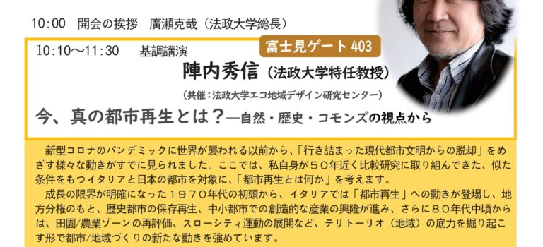 【開催告知】コロナ、都市の危機と再生を問うー第46回法政大学大学院まちづくり都市政策セミナー 2021年12月18日（土）※要事前申込 ※終了