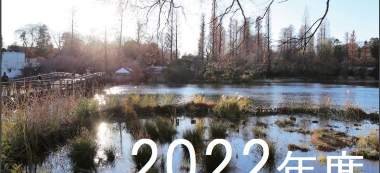 「2022年度報告書」を刊行いたしました