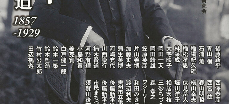【出版案内】「後藤新平――衛生の道 1857-1929 別冊『環』28」（2023年3月出版）