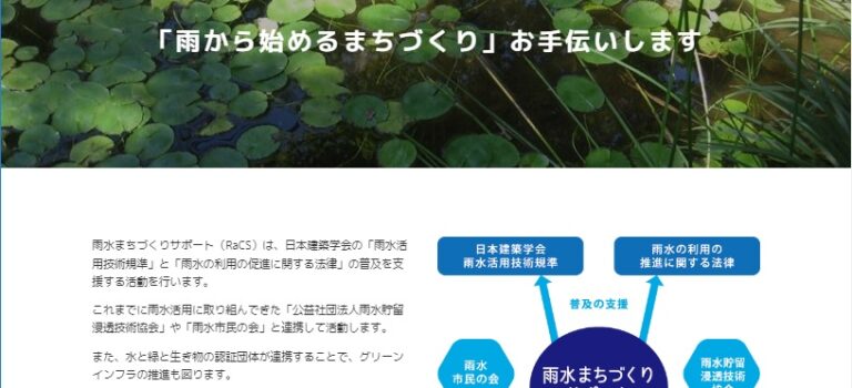 【開催告知】第5回雨水基準制度シンポジウム「雨水法施行10年とグリーンインフラの進展」(開催日2024年5月17日(金))