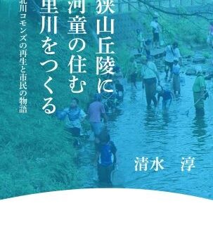 【お知らせ】当研究センター所属 清水淳の著書が読売新聞で紹介されました