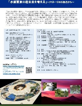 【開催告知】水都江戸東京シンポジウム「水都東京の近未来を考える」~テリトーリオの視点から～(開催日2024年7月25日(木)）
